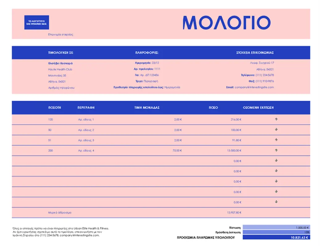 Τιμολόγιο πωλήσεων για μικρές επιχειρήσεις modern simple