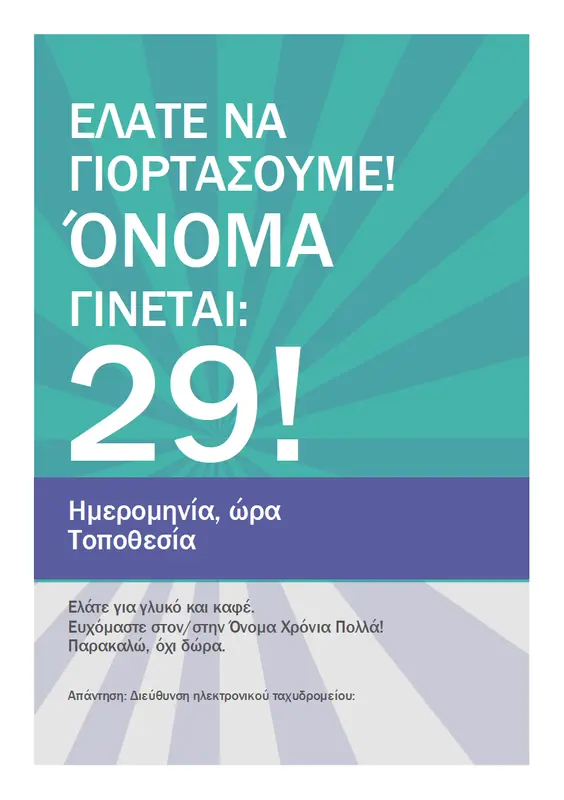 Αφίσα γενεθλίων modern-simple
