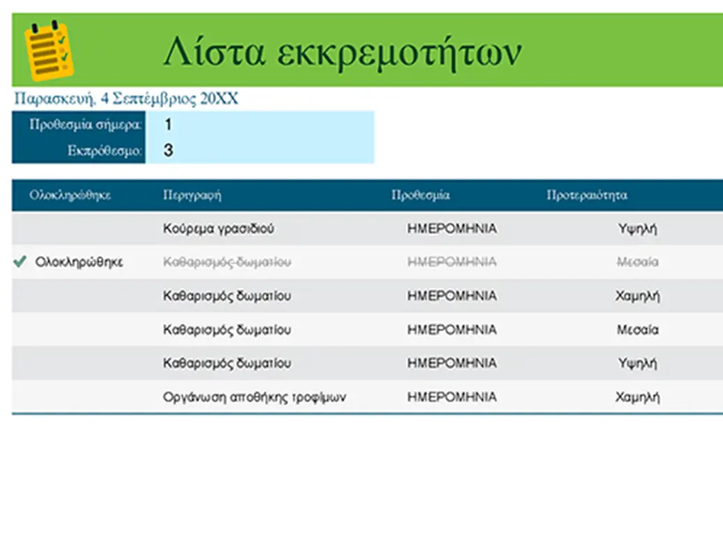 Λίστα εκκρεμοτήτων σπιτιού modern simple