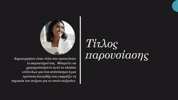 Παρουσίαση βιογραφίας modern geometric