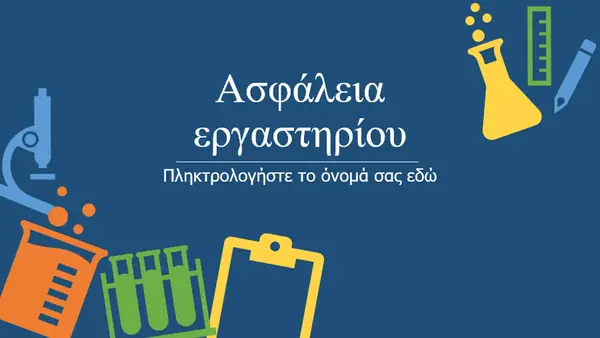 Ασφάλεια εργαστηρίου modern color block