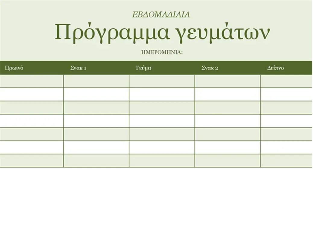 Εβδομαδιαίο πρόγραμμα γευμάτων modern-simple