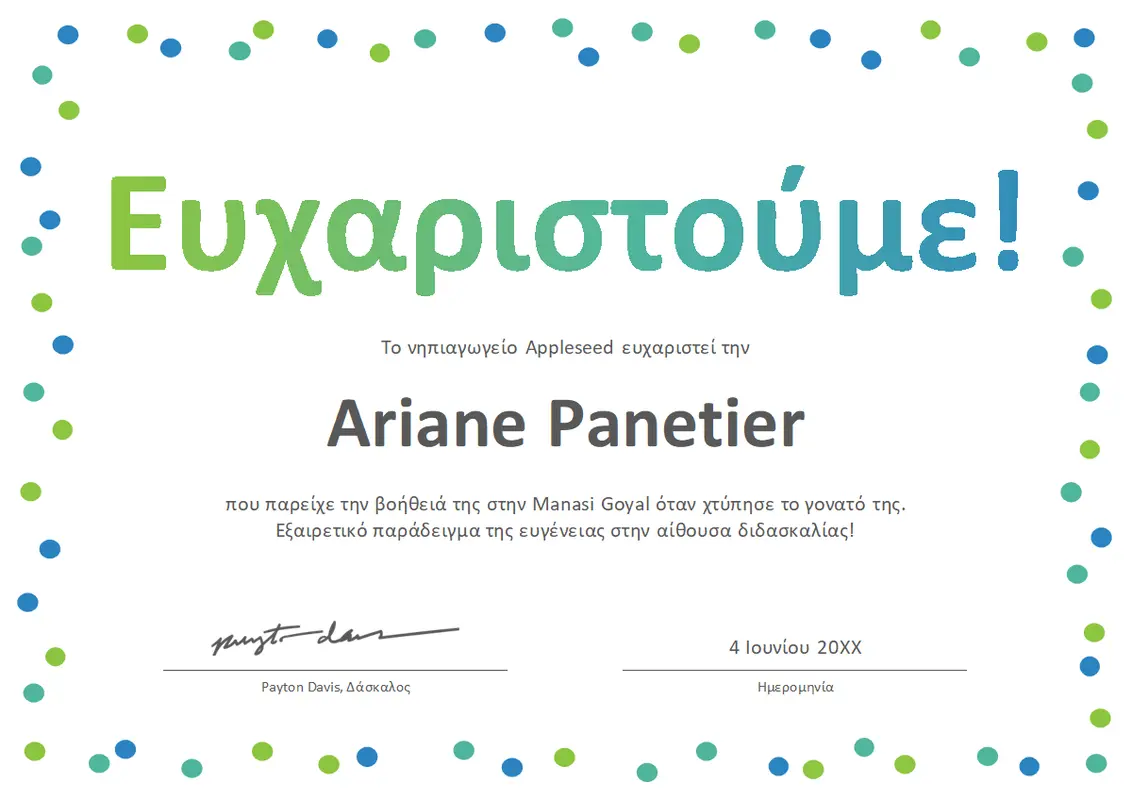 Πιστοποιητικό ευχαριστιών με κομφετί  modern-simple