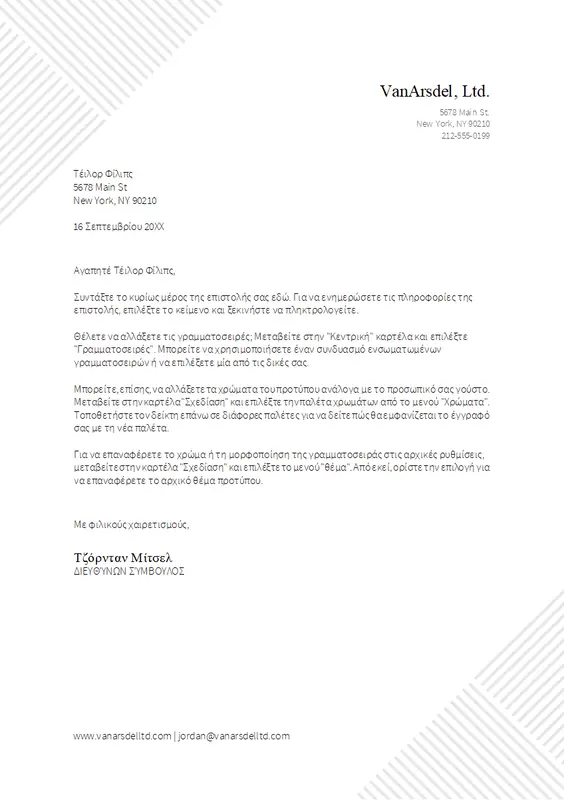 Επιστολόχαρτο με λεπτές ρίγες modern-geometric