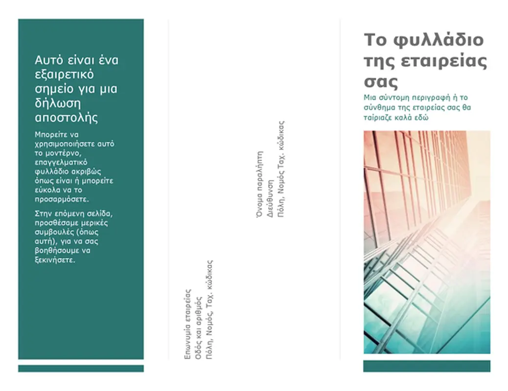Τρίπτυχο φυλλάδιο (μπλε)