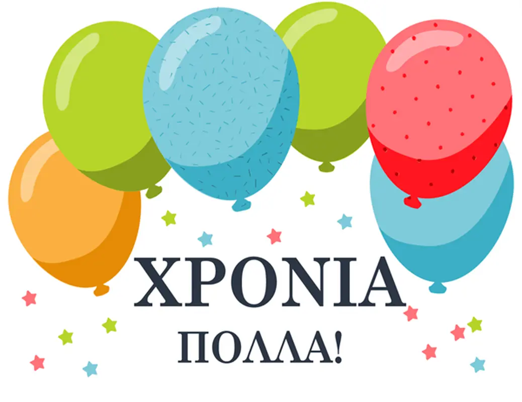 Κάρτα γενεθλίων με μπαλόνια