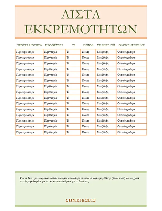 Λίστα εκκρεμοτήτων