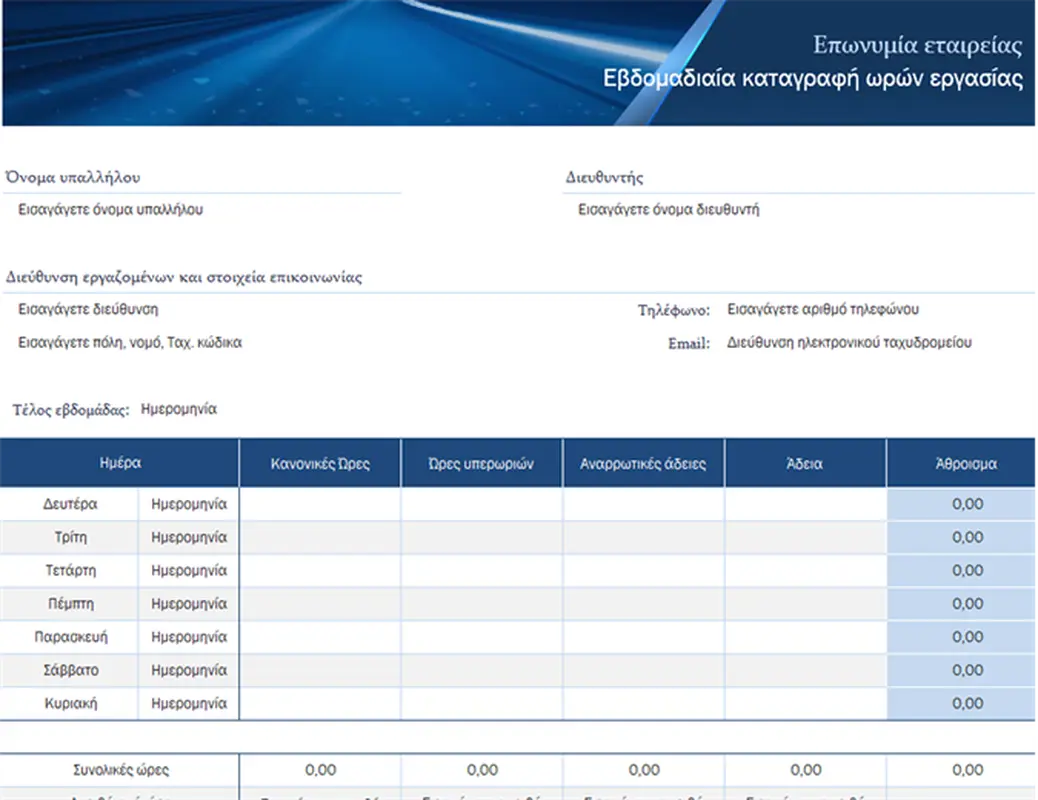 Εβδομαδιαία καταγραφή ωρών εργασίας για μικρές επιχειρήσεις modern simple