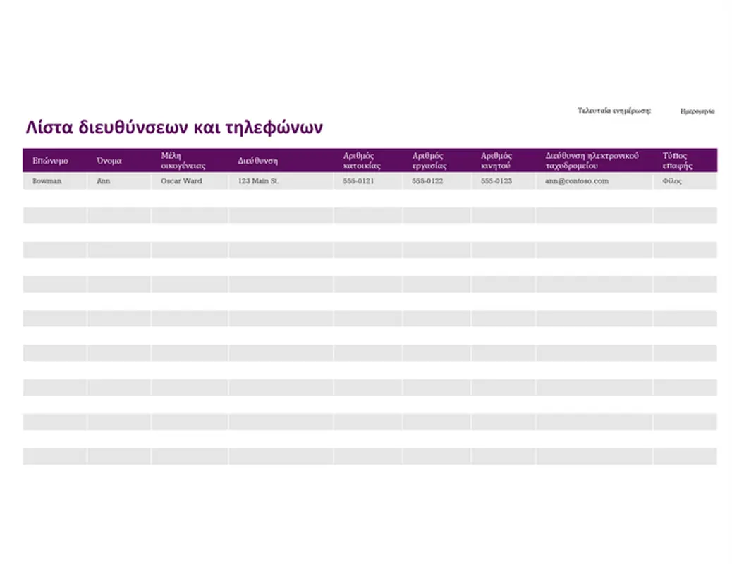 Λίστα διευθύνσεων και τηλεφώνων modern simple