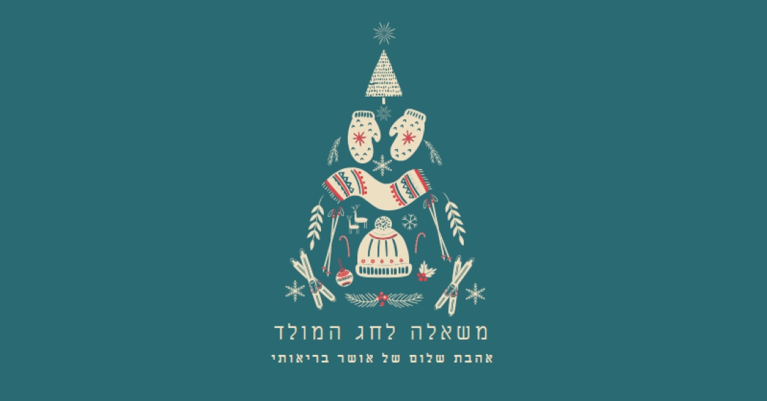 כל מה שאני רוצה לחג המולד green modern-simple