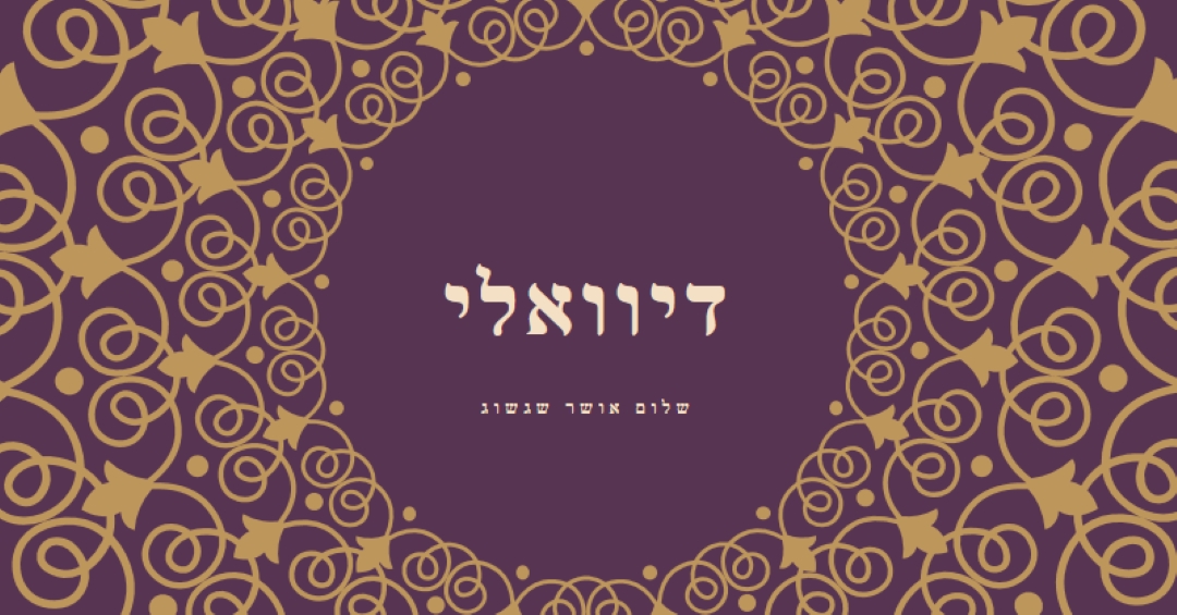 התאורה ת'חיים שלך purple organic-boho