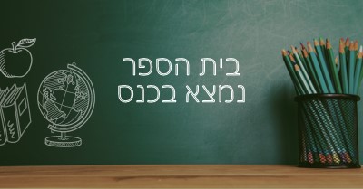 בית הספר בהפעלה green modern-simple