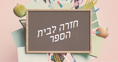 בשידור חי ולמד pink modern-simple