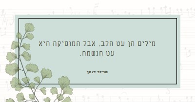 תאוריית המוסיקה white vintage-botanical