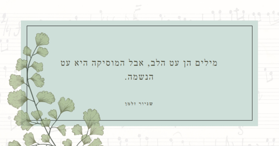 תאוריית המוסיקה white vintage-botanical