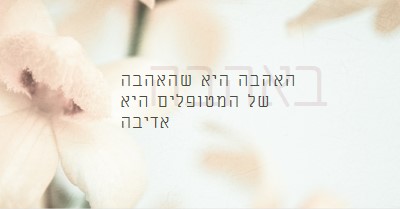 הערת אהבה white modern-simple