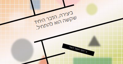 תן אמון בתהליך orange modern-geo-&-linear