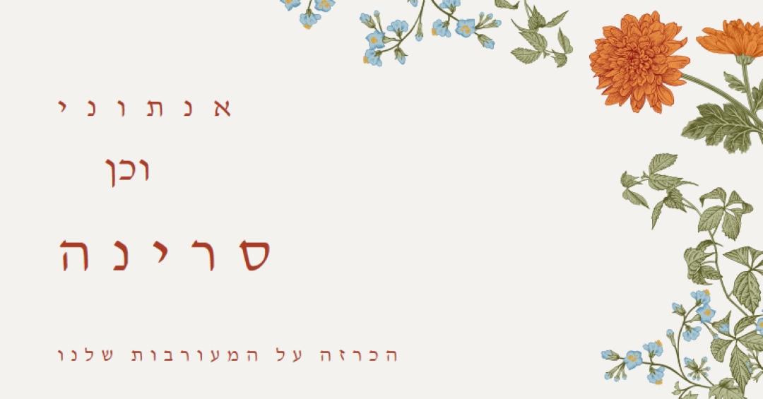 פריחת האהבה white vintage-botanical
