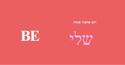 להיות או לא להיות red modern-simple