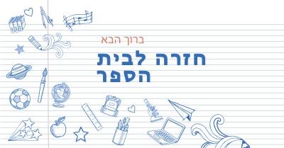 פעולה כיתתית white whimsical-line