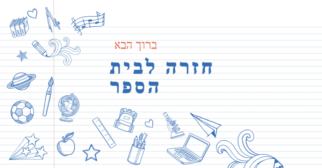 פעולה כיתתית white whimsical-line
