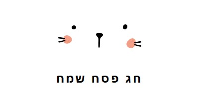 חג פסחא שמח, ארנבון white whimsical-line