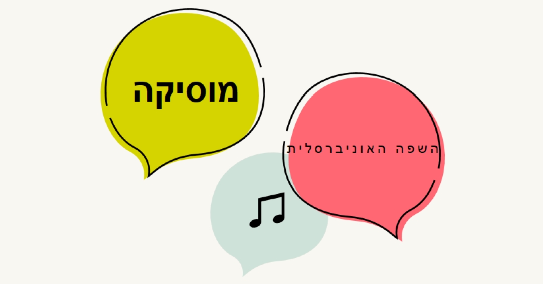 שפה מוסיקלית white whimsical-line