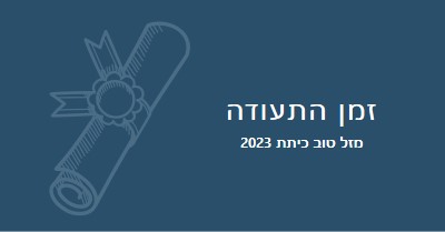 התעודה שלך blue modern-simple