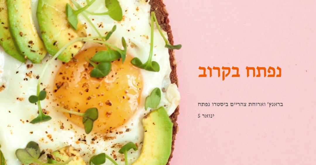 זמן בראנץ' pink modern-bold