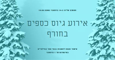 בארץ הפלאות בחורף blue modern-simple