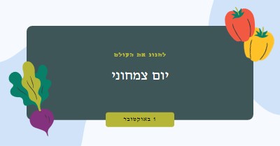 חיים עם ירקות green organic-simple