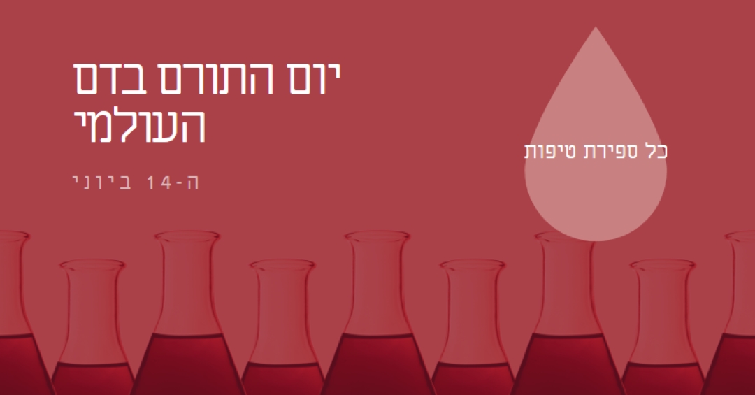 יום התורם בדם העולמי red modern-bold