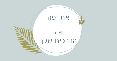 יפה בכל הדרכים שלך blue organic-simple