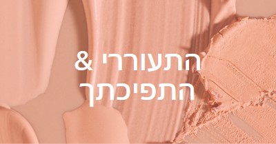 תתעוררי & לך. pink modern-simple