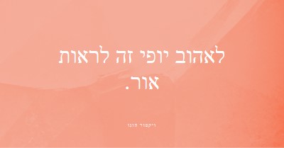 אהבה, יופי ותאורה pink modern-simple