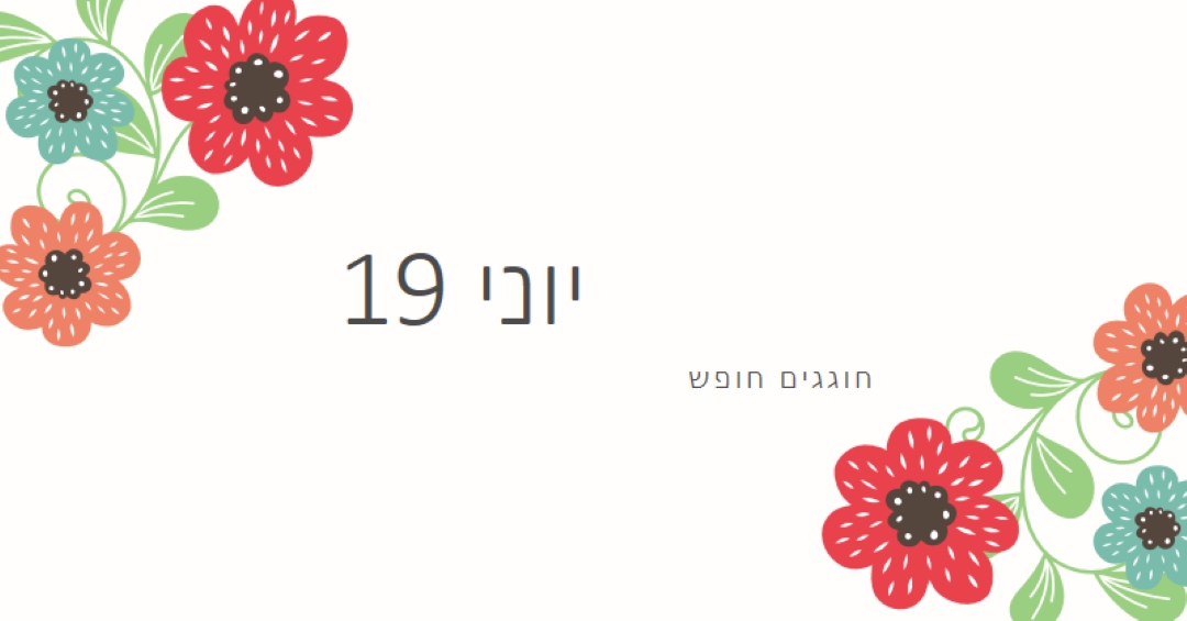פריחה ביוני white organic-boho