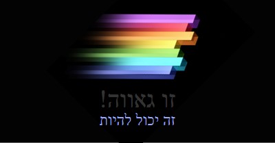 חגוג את גאוותך black modern-bold