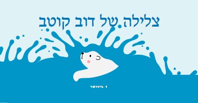 יום טוב לצלול דוב קוטב blue whimsical-color-block