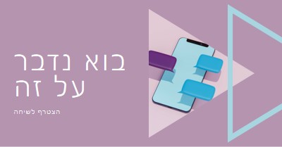 מפעיל השיחה purple modern-geometric-&-linear