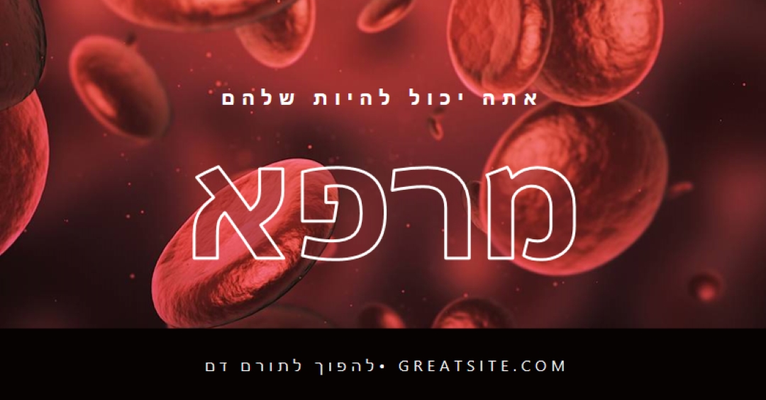 להפוך לתורם דם red modern-simple