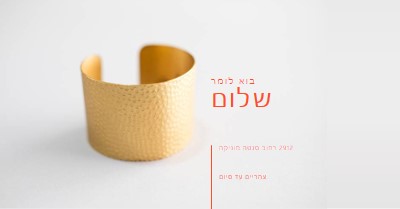 בוא תגיד שלום white modern-bold