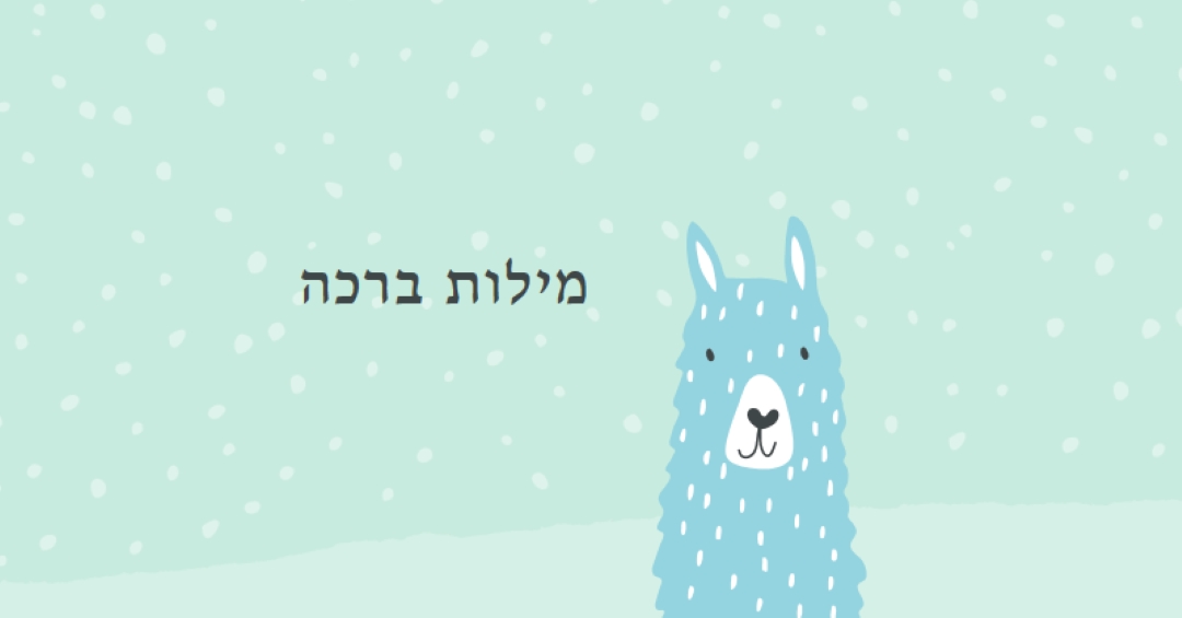 מילות ברכה green whimsical-color-block
