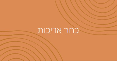 ברכות חמות orange organic-simple