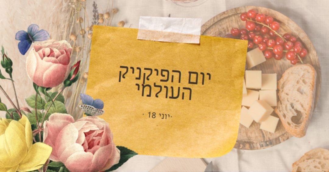 יום הפיקניק העולמי yellow vintage-botanical