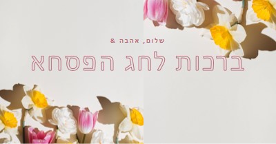 שלום לאהבה ושלום פסחא gray modern-simple