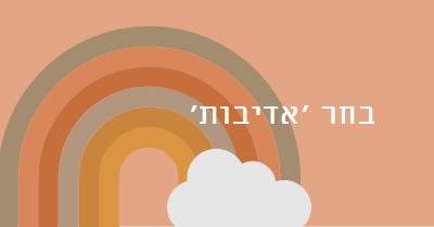 מעבר לקשת בענן orange organic-simple