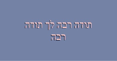 מילה טובה purple modern-simple