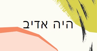 תזכורת של Kinder white organic-simple