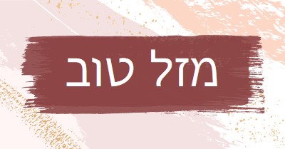 ברכות פשוטות pink organic-simple