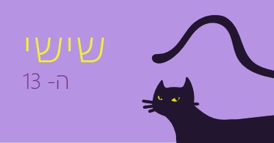 יום שישי ה-13 purple organic-simple